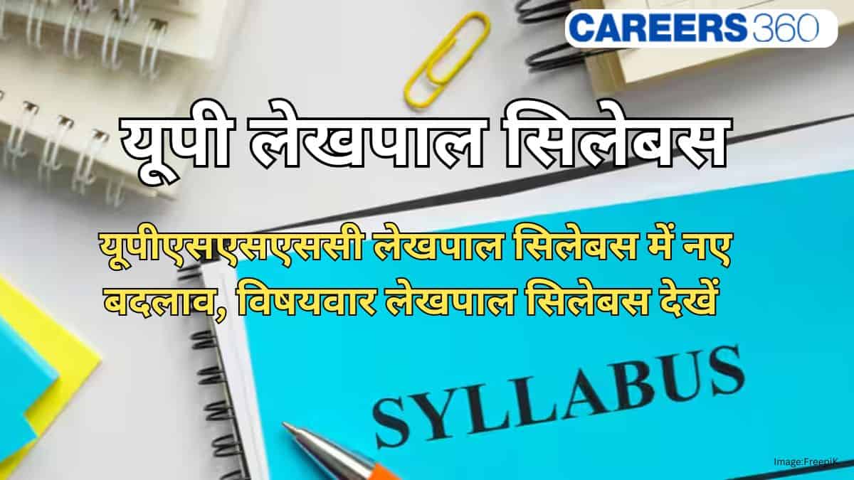 यूपी लेखपाल सिलेबस 2025 (UP Lekhpal Syllabus in HIndi PDF) - नए बदलाव, विषयवार सिलेबस देखें